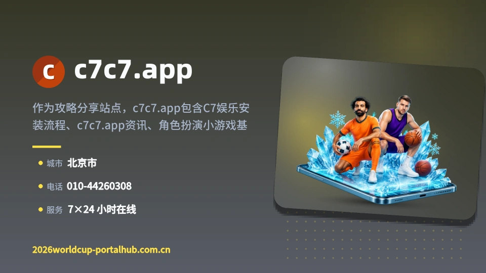 发现c7c7.app